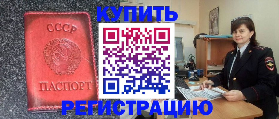 прописка 2025 в Майкопе