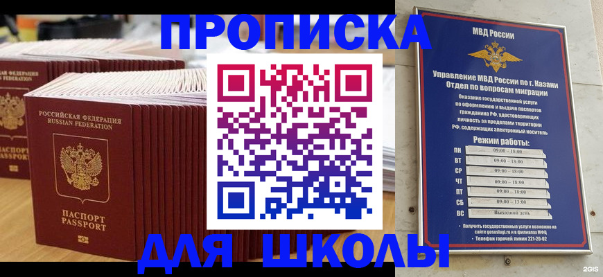 прописка ребенка в Майкопе